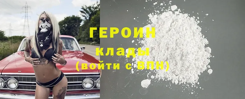 Героин VHQ  Кологрив 